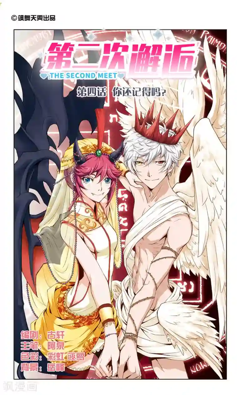 第二次邂逅最终话 你还记得吗？