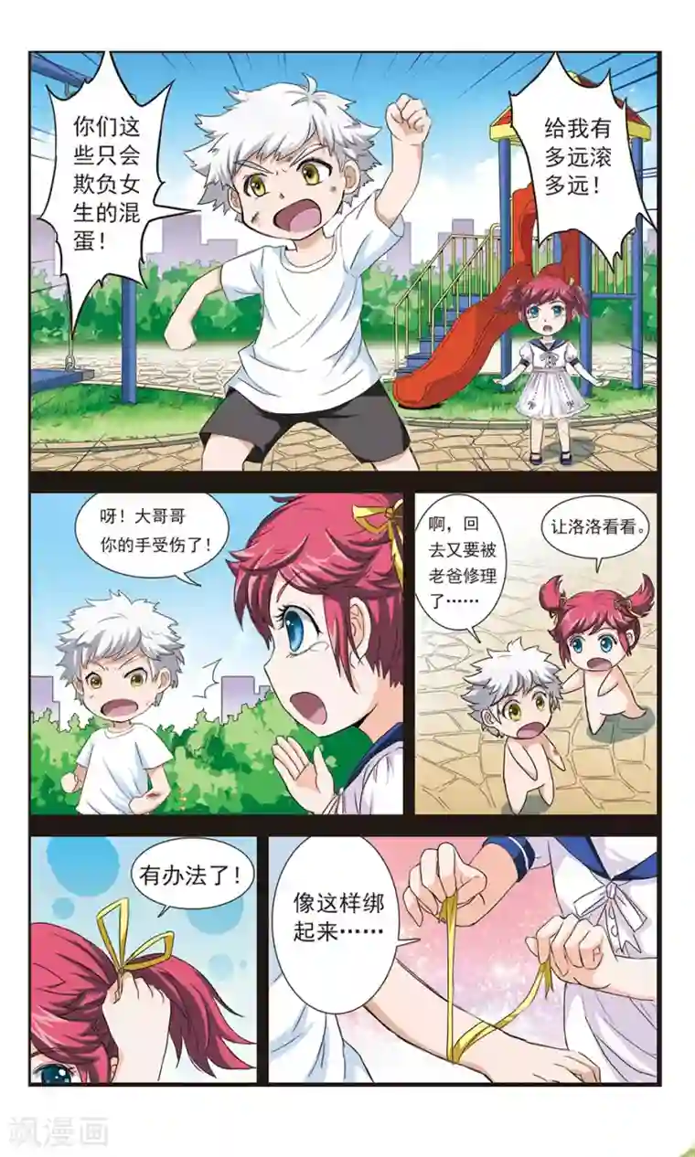 第二次邂逅最终话 你还记得吗？