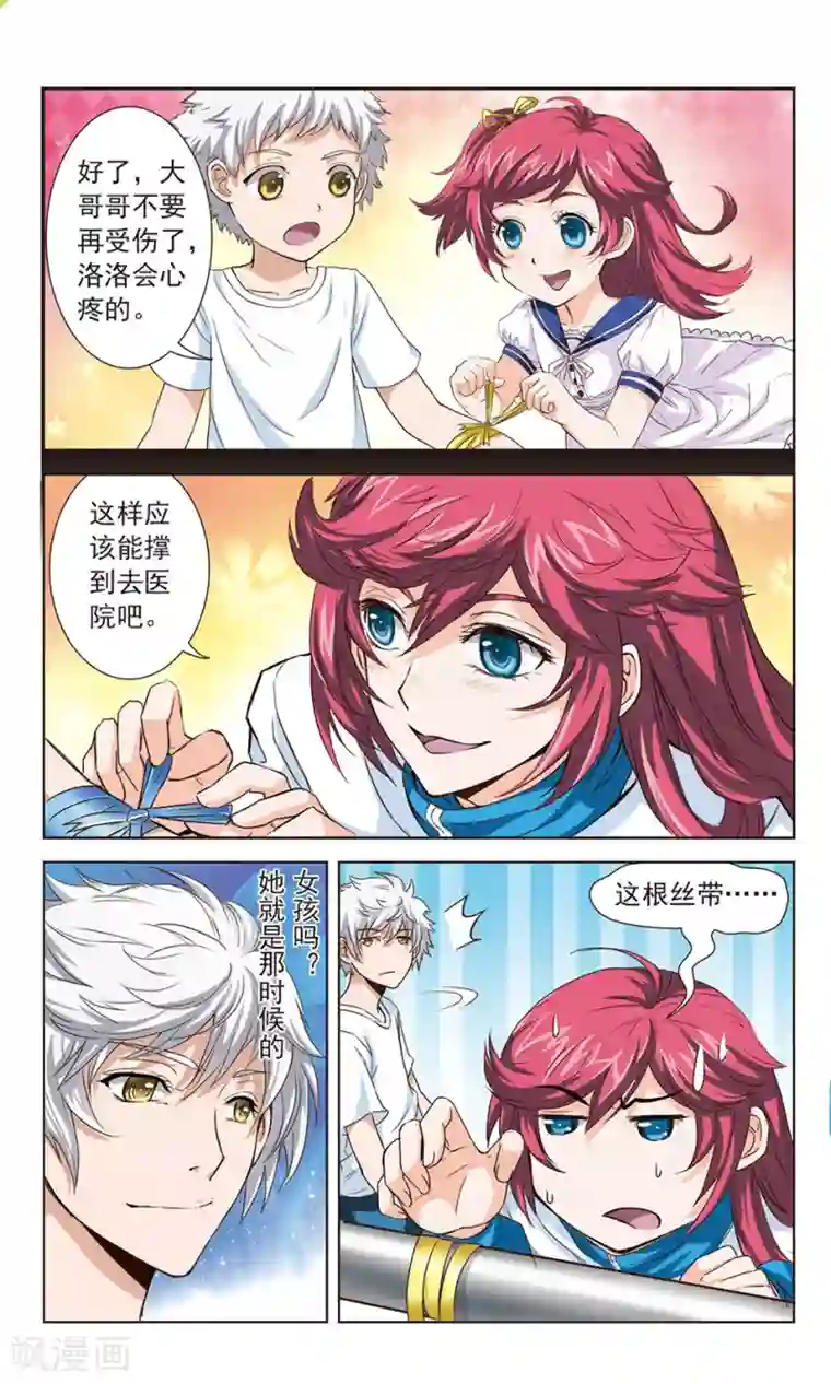 第二次邂逅最终话 你还记得吗？