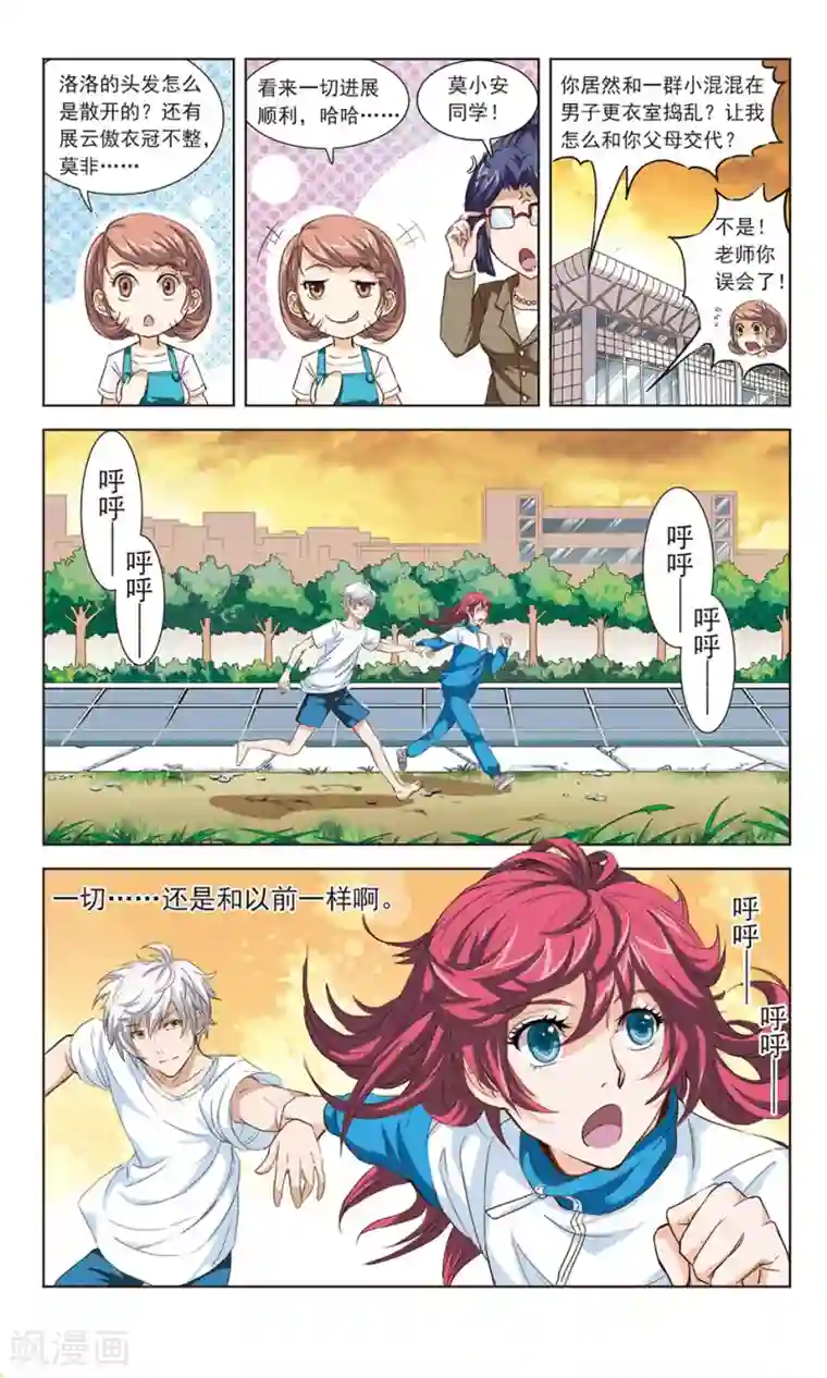 第二次邂逅最终话 你还记得吗？