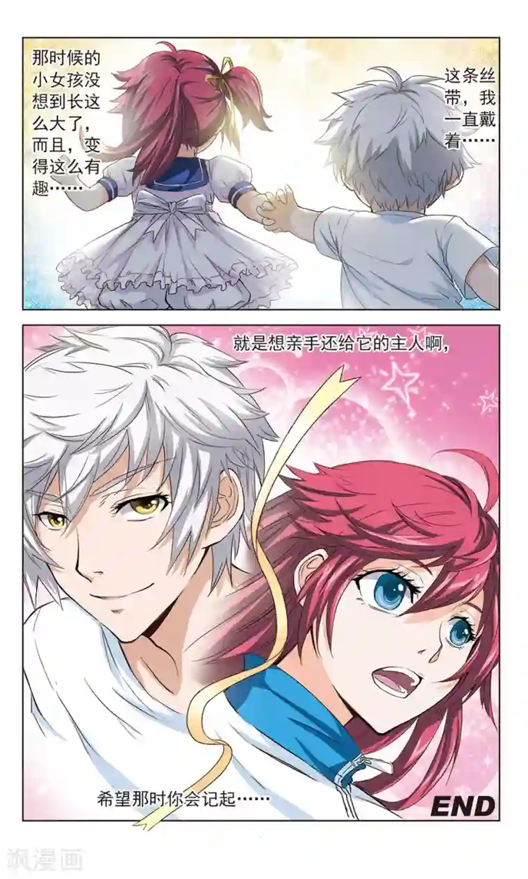 第二次邂逅最终话 你还记得吗？