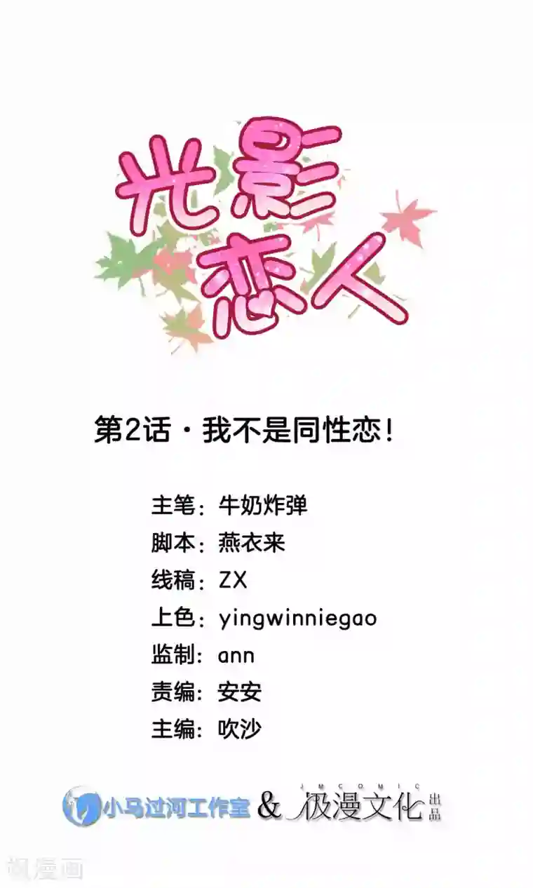 光影恋人第2话 我不是同性恋！