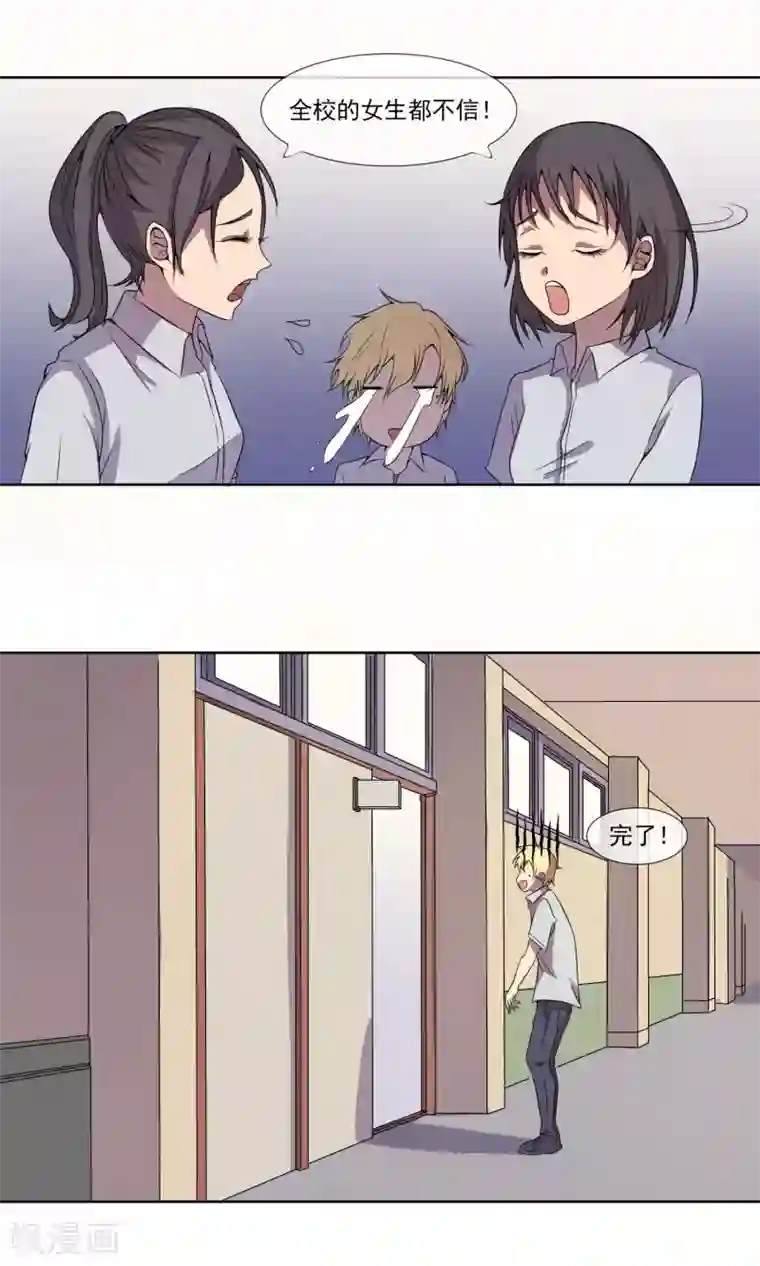 光影恋人第2话 我不是同性恋！