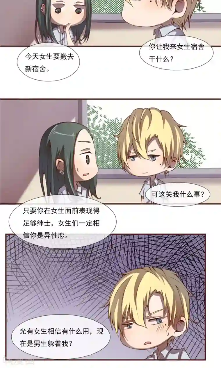 光影恋人第5话2 我也不是色狼！