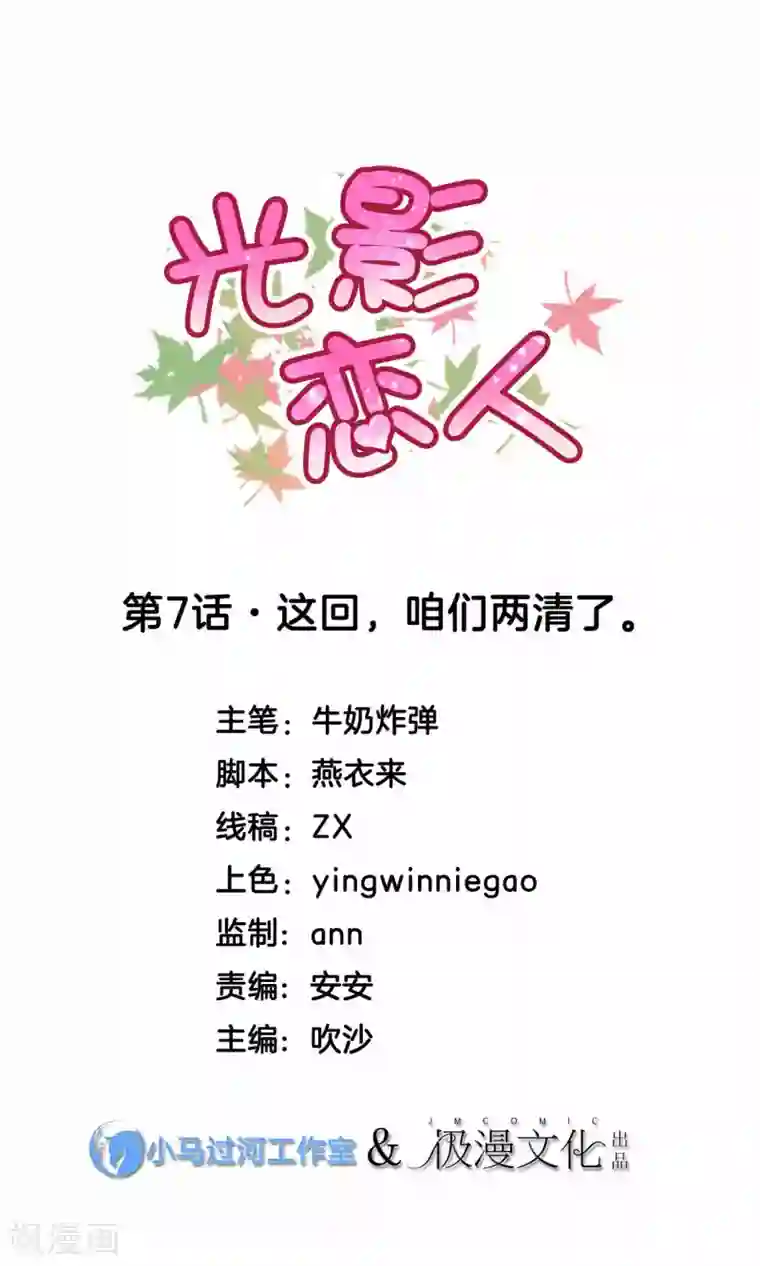 光影恋人第7话 这回，咱们两清了。