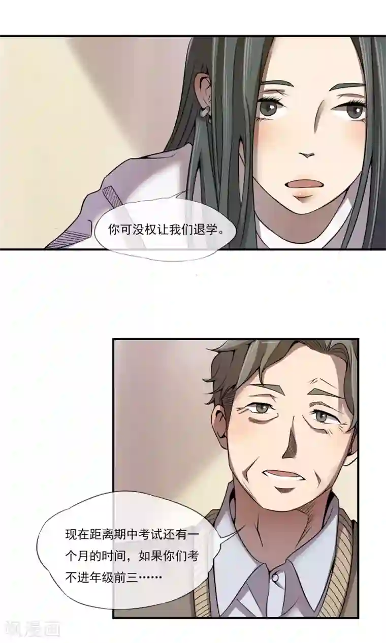 光影恋人第8话 就算退学也绝不作弊