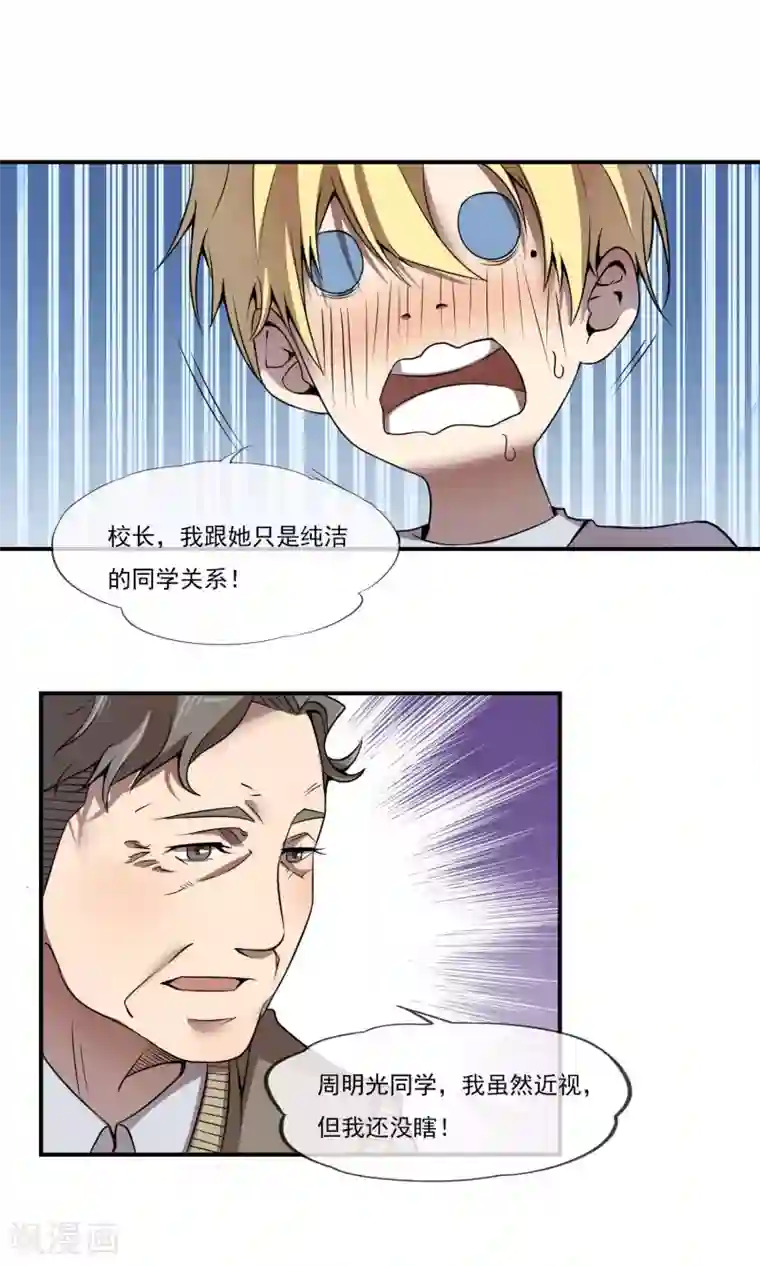 光影恋人第8话 就算退学也绝不作弊