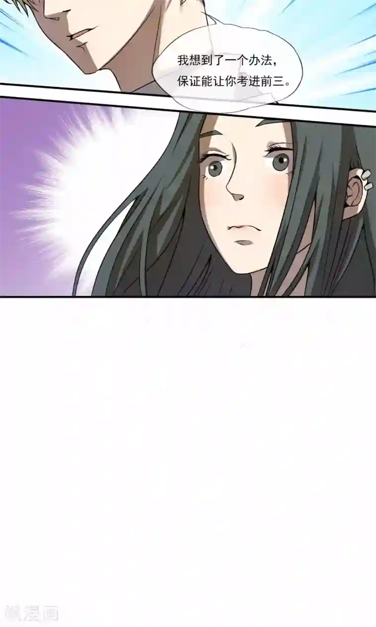 光影恋人第11话 保证你能进前三