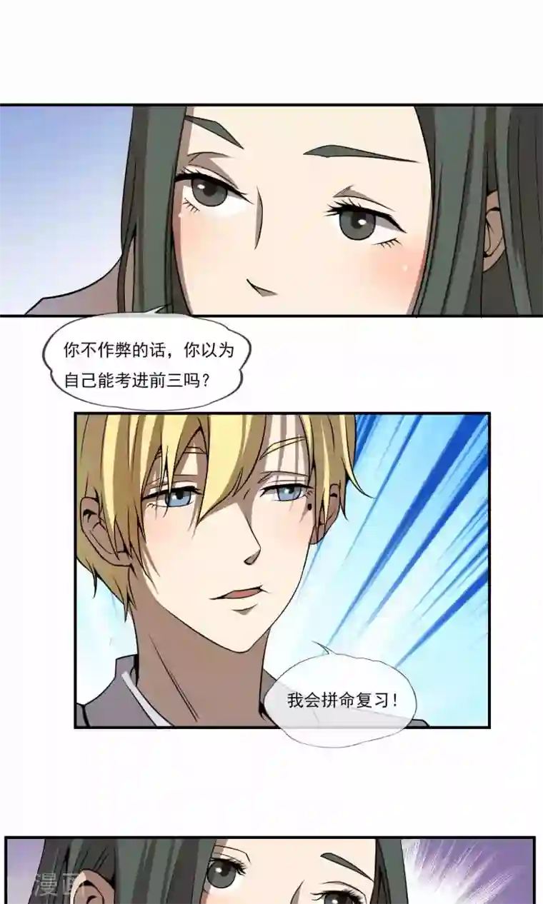 光影恋人第11话 保证你能进前三