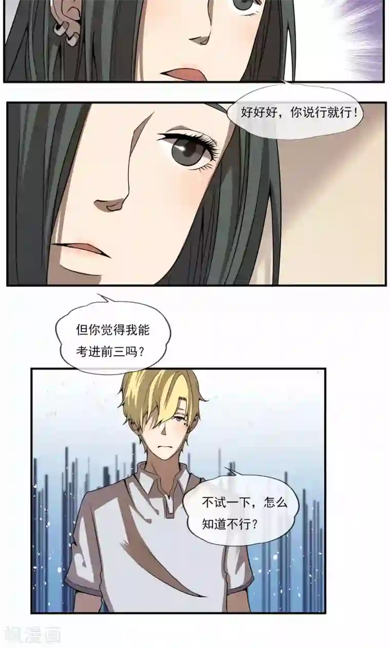 光影恋人第11话 保证你能进前三