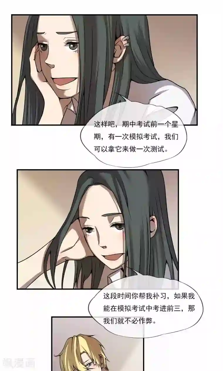 光影恋人第11话 保证你能进前三