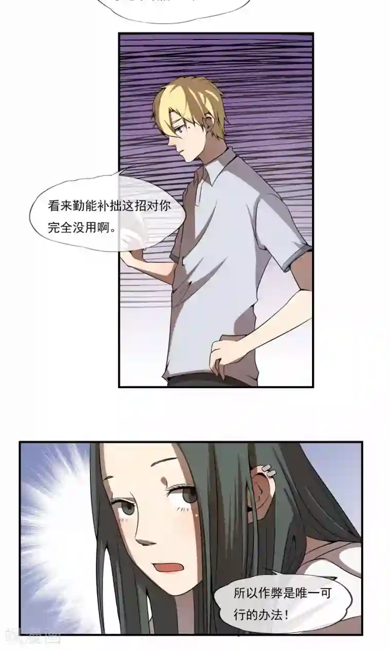 光影恋人第12话 你是怎么做到的？