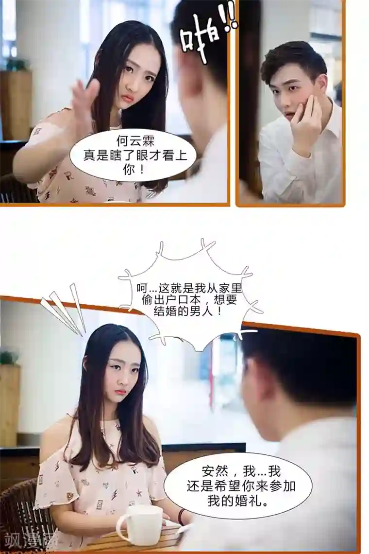 锦少的蜜宠甜妻第1话