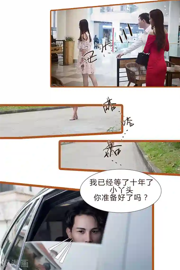 锦少的蜜宠甜妻第1话