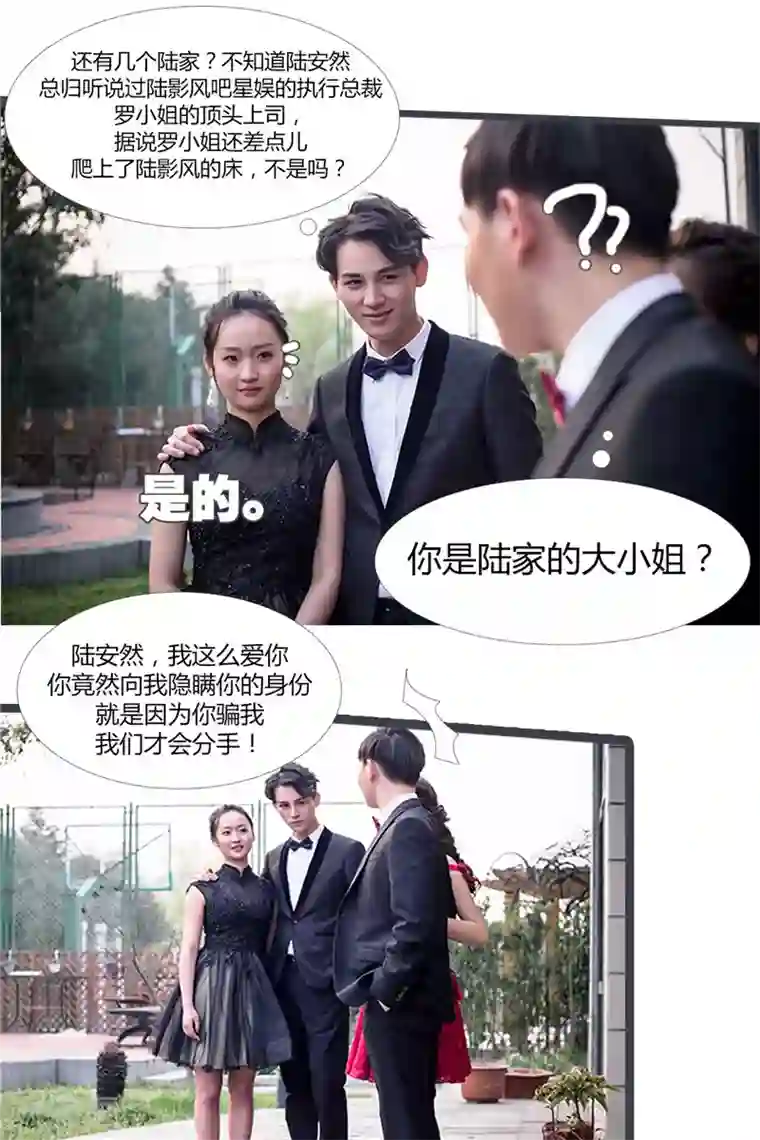 锦少的蜜宠甜妻第2话