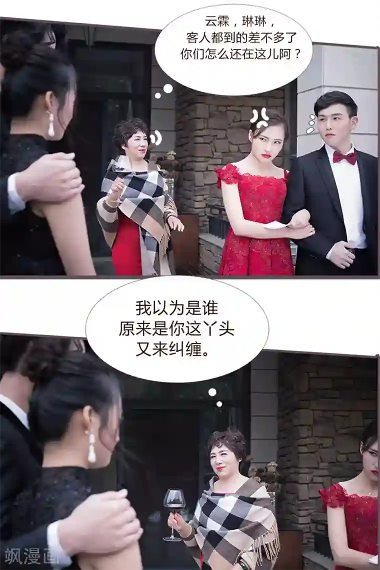 锦少的蜜宠甜妻第3话