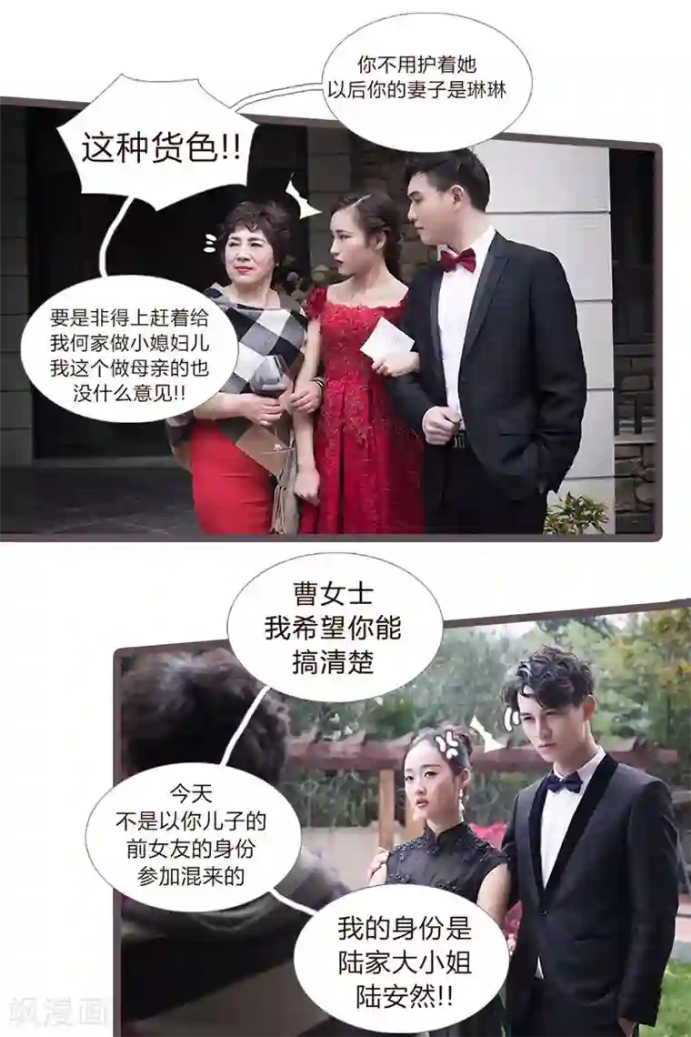 锦少的蜜宠甜妻第3话