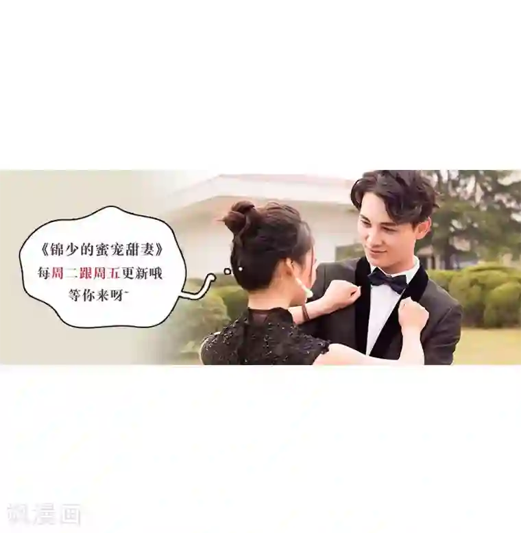 锦少的蜜宠甜妻第4话