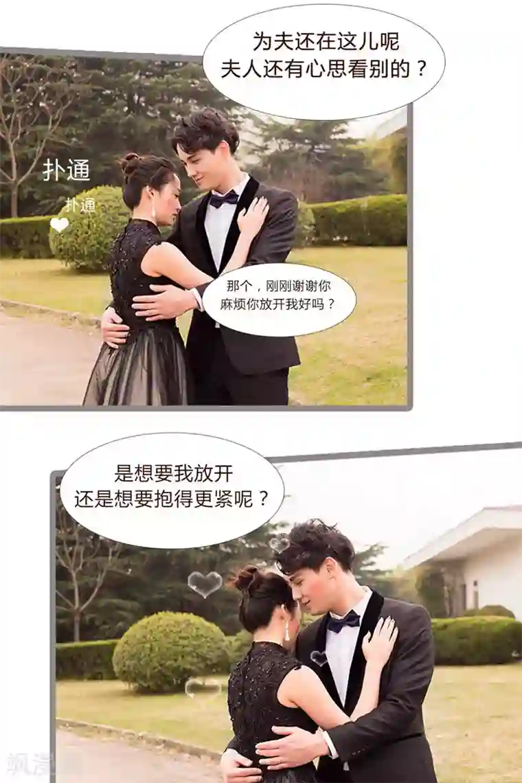 锦少的蜜宠甜妻第4话