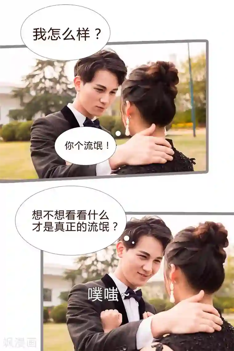 锦少的蜜宠甜妻第4话