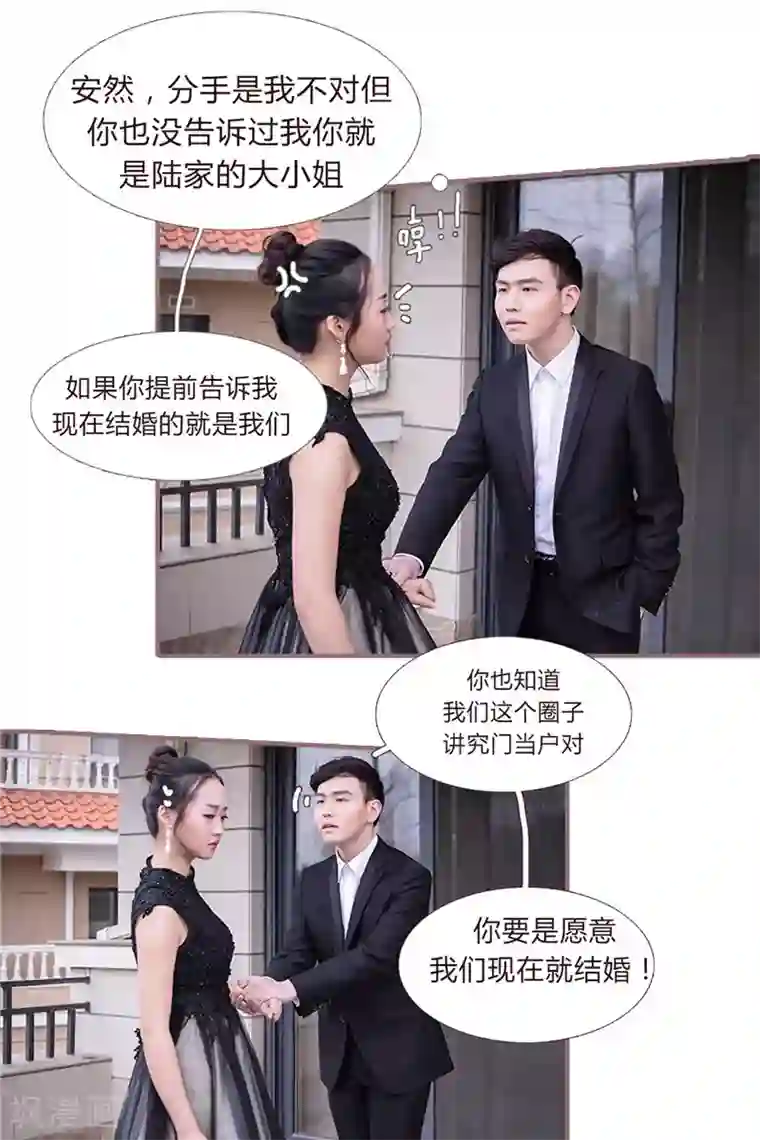 锦少的蜜宠甜妻第5话