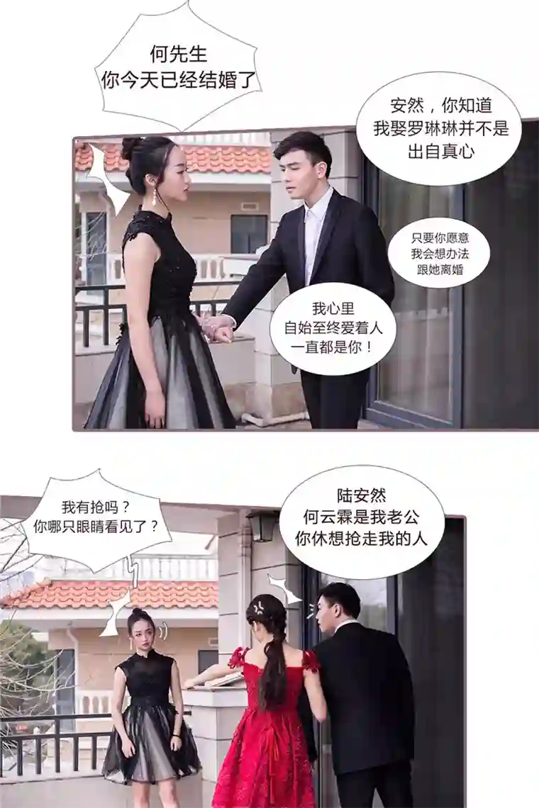 锦少的蜜宠甜妻第5话