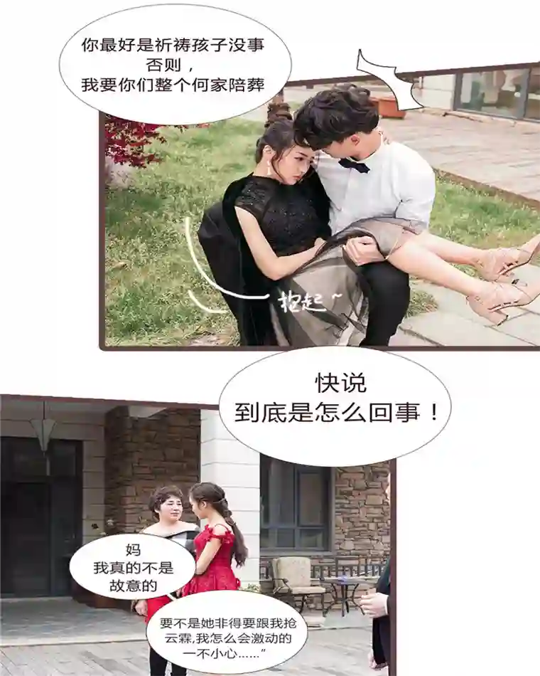 锦少的蜜宠甜妻第6话