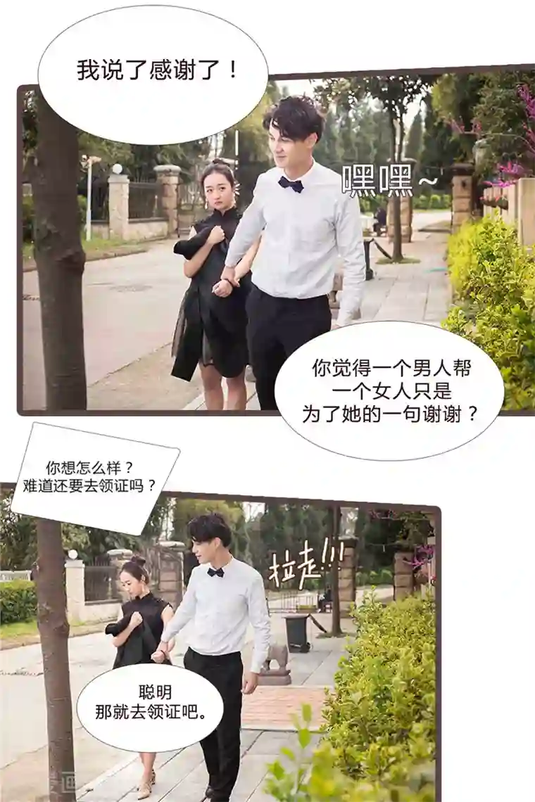 锦少的蜜宠甜妻第7话