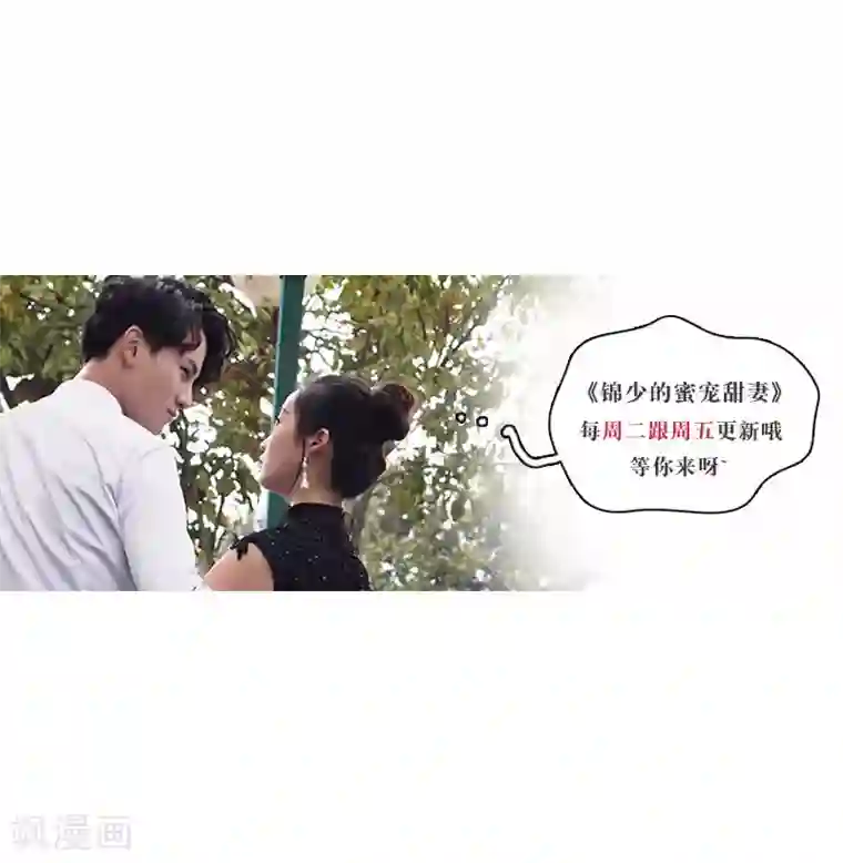 锦少的蜜宠甜妻第7话