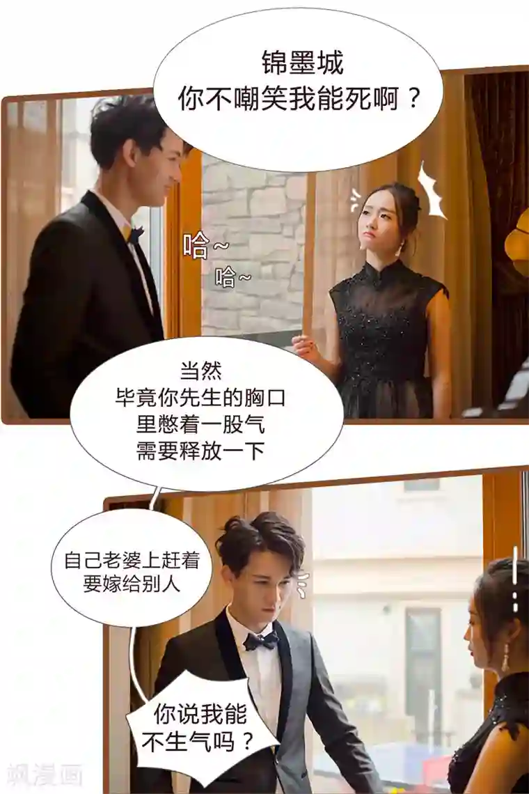 锦少的蜜宠甜妻第8话