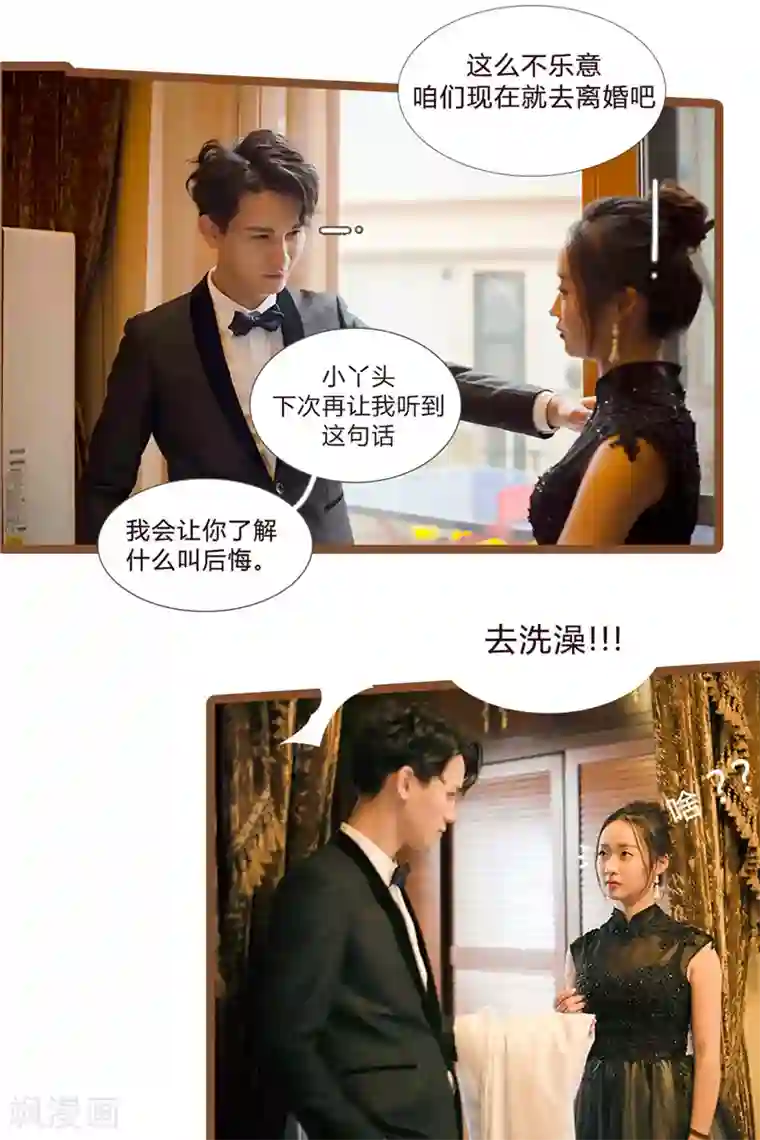 锦少的蜜宠甜妻第8话