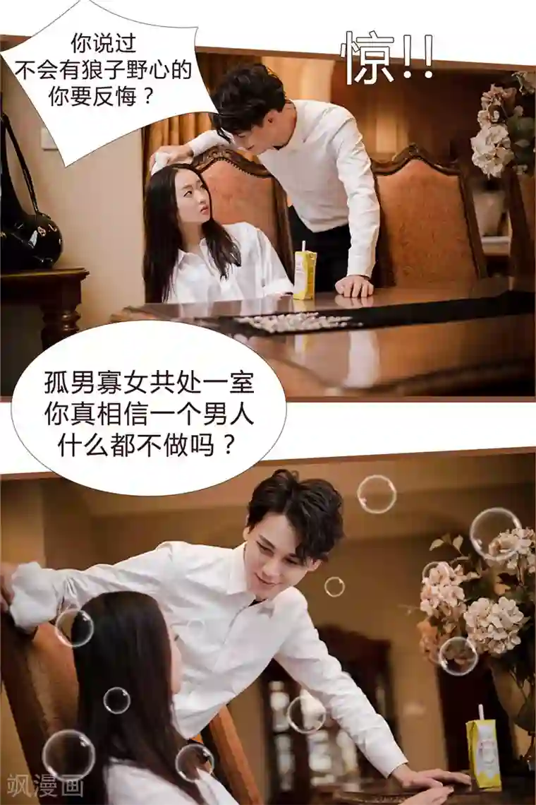 锦少的蜜宠甜妻第8话