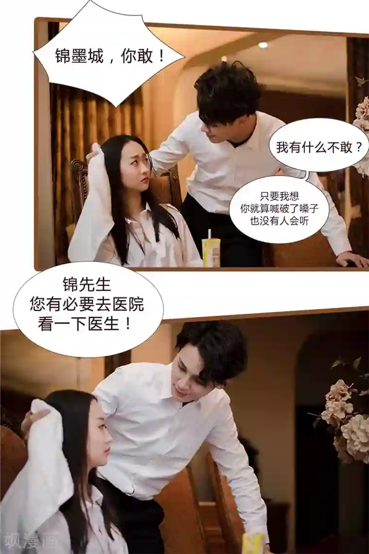 锦少的蜜宠甜妻第8话