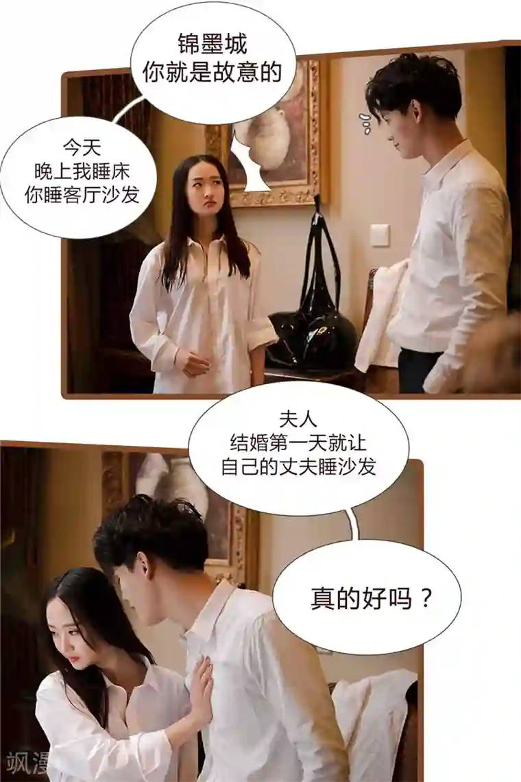 锦少的蜜宠甜妻第8话