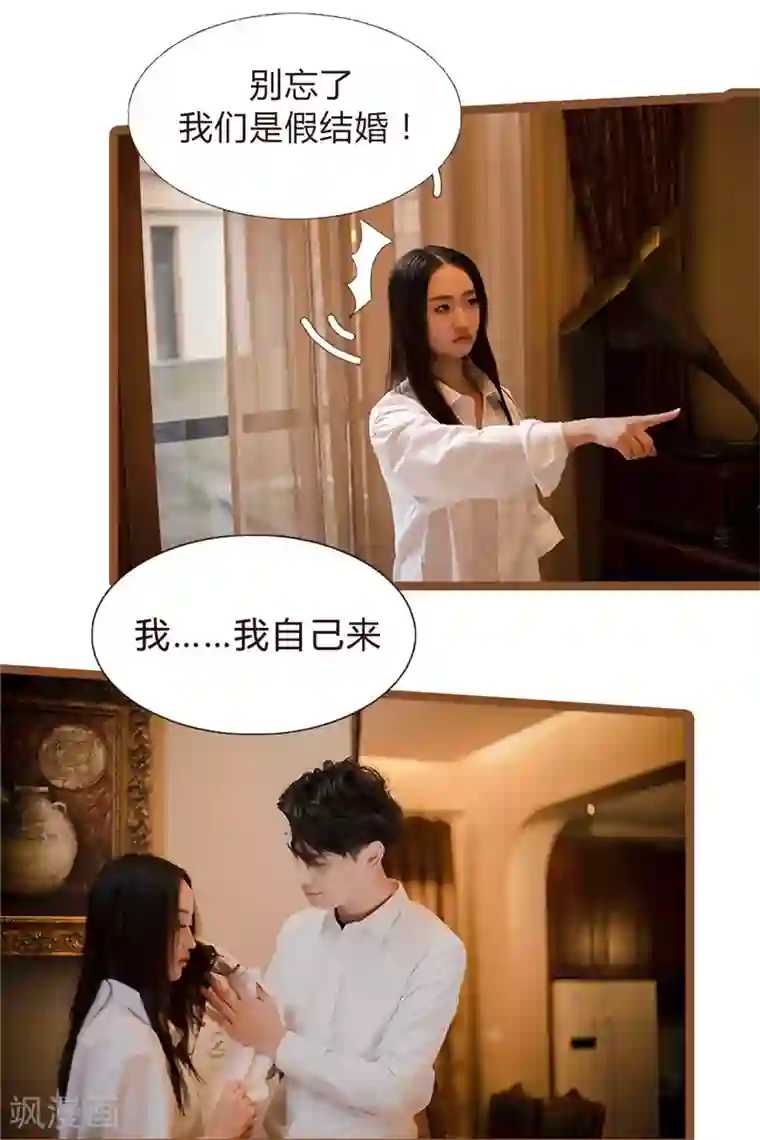 锦少的蜜宠甜妻第8话