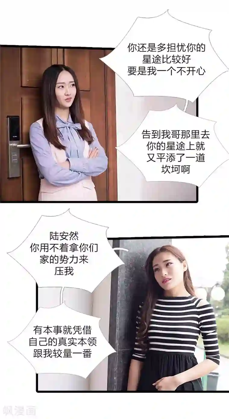 锦少的蜜宠甜妻第9话