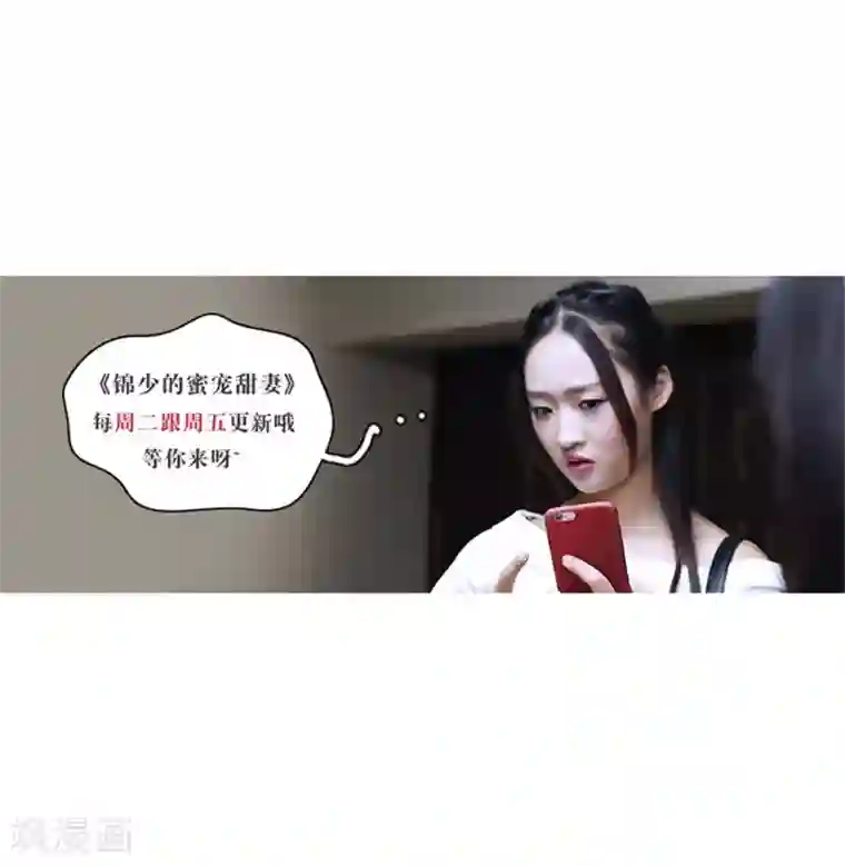 锦少的蜜宠甜妻第11话