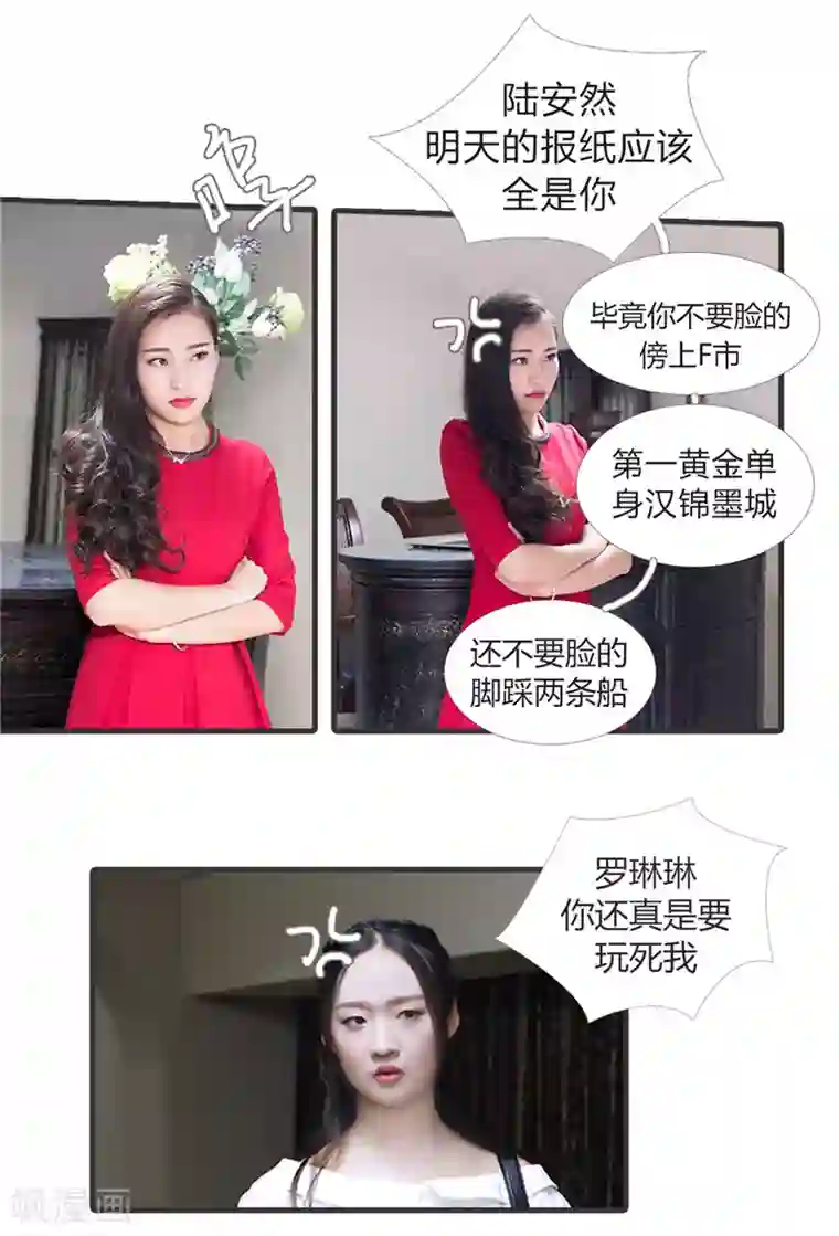 锦少的蜜宠甜妻第12话