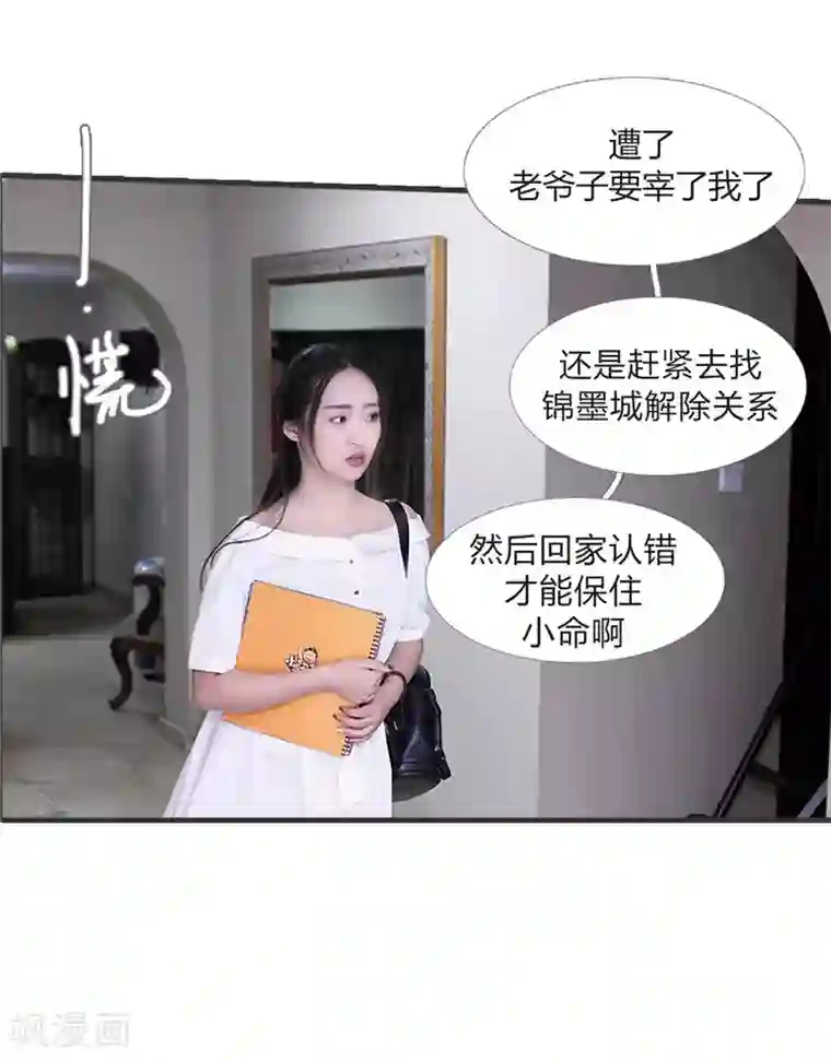 锦少的蜜宠甜妻第12话