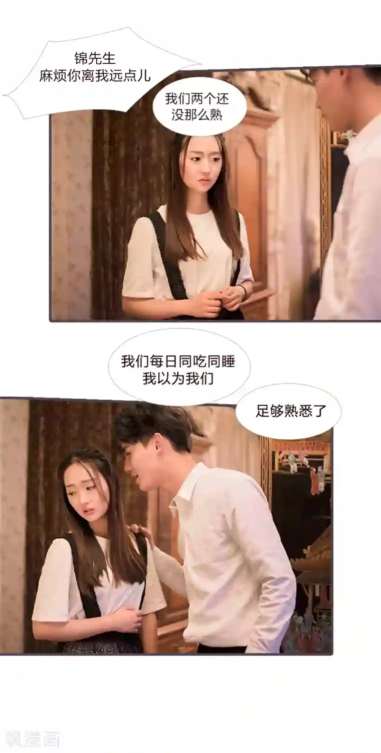 锦少的蜜宠甜妻第13话