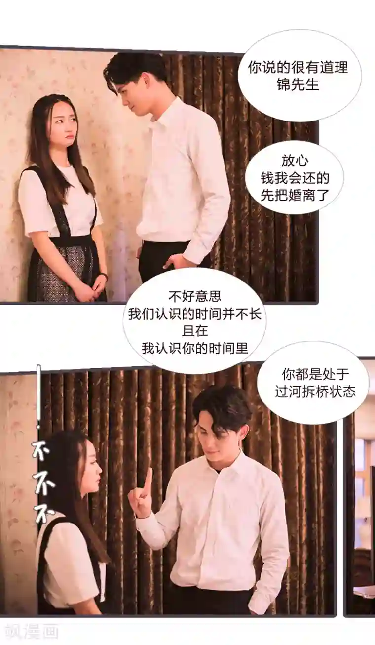 锦少的蜜宠甜妻第13话