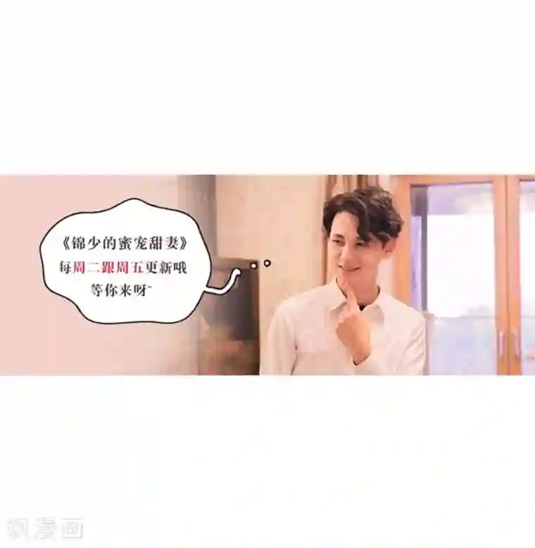 锦少的蜜宠甜妻第14话