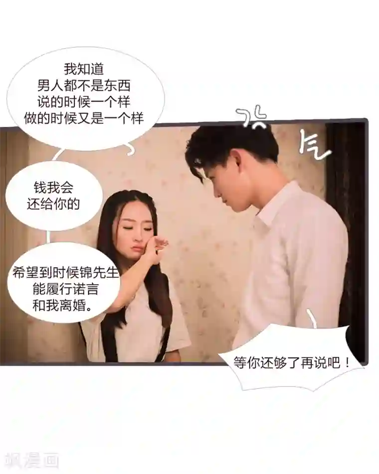 锦少的蜜宠甜妻第14话