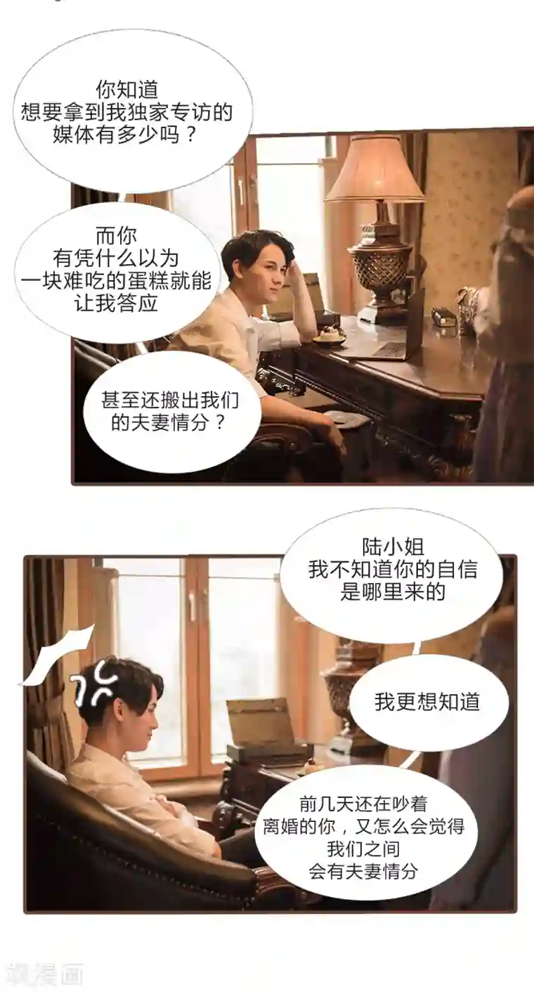锦少的蜜宠甜妻第16话