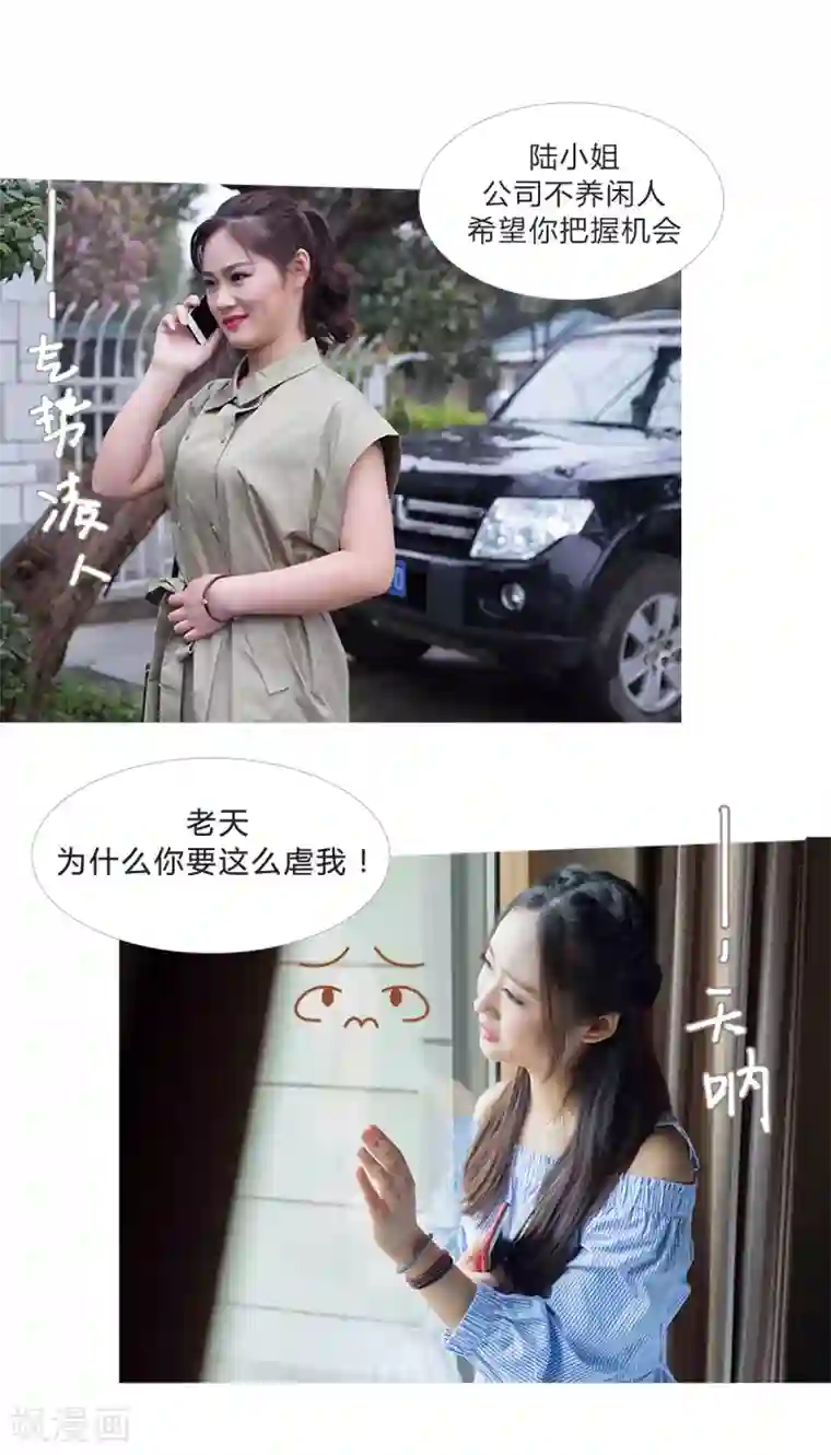 锦少的蜜宠甜妻第16话