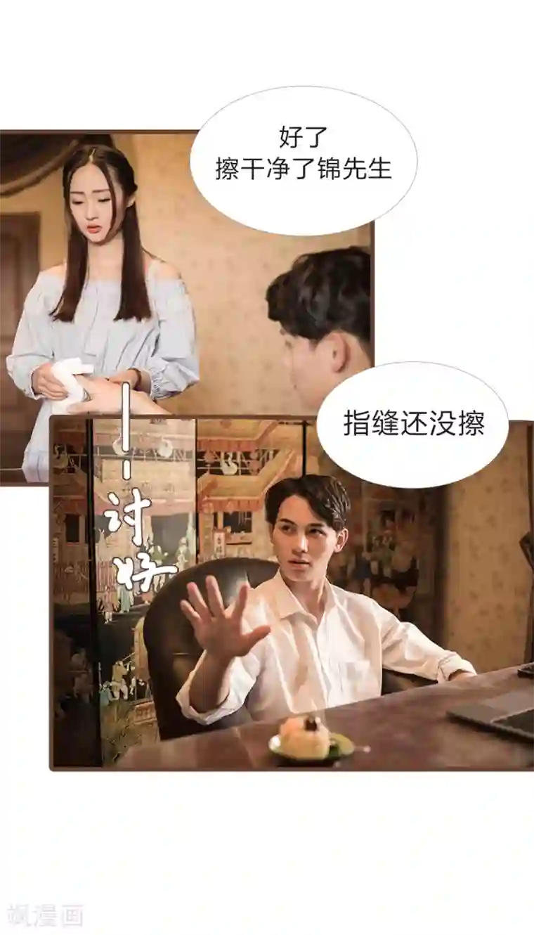 锦少的蜜宠甜妻第16话