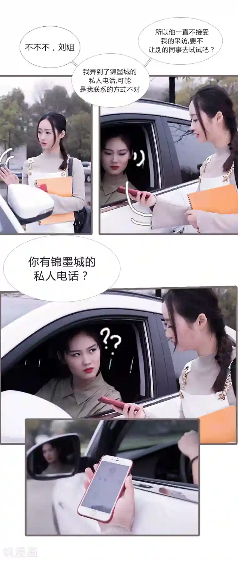 锦少的蜜宠甜妻第17话