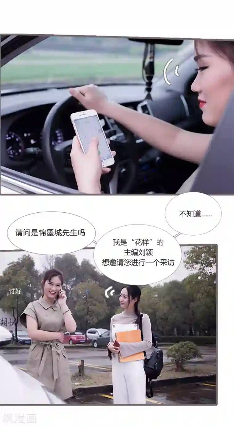 锦少的蜜宠甜妻第17话