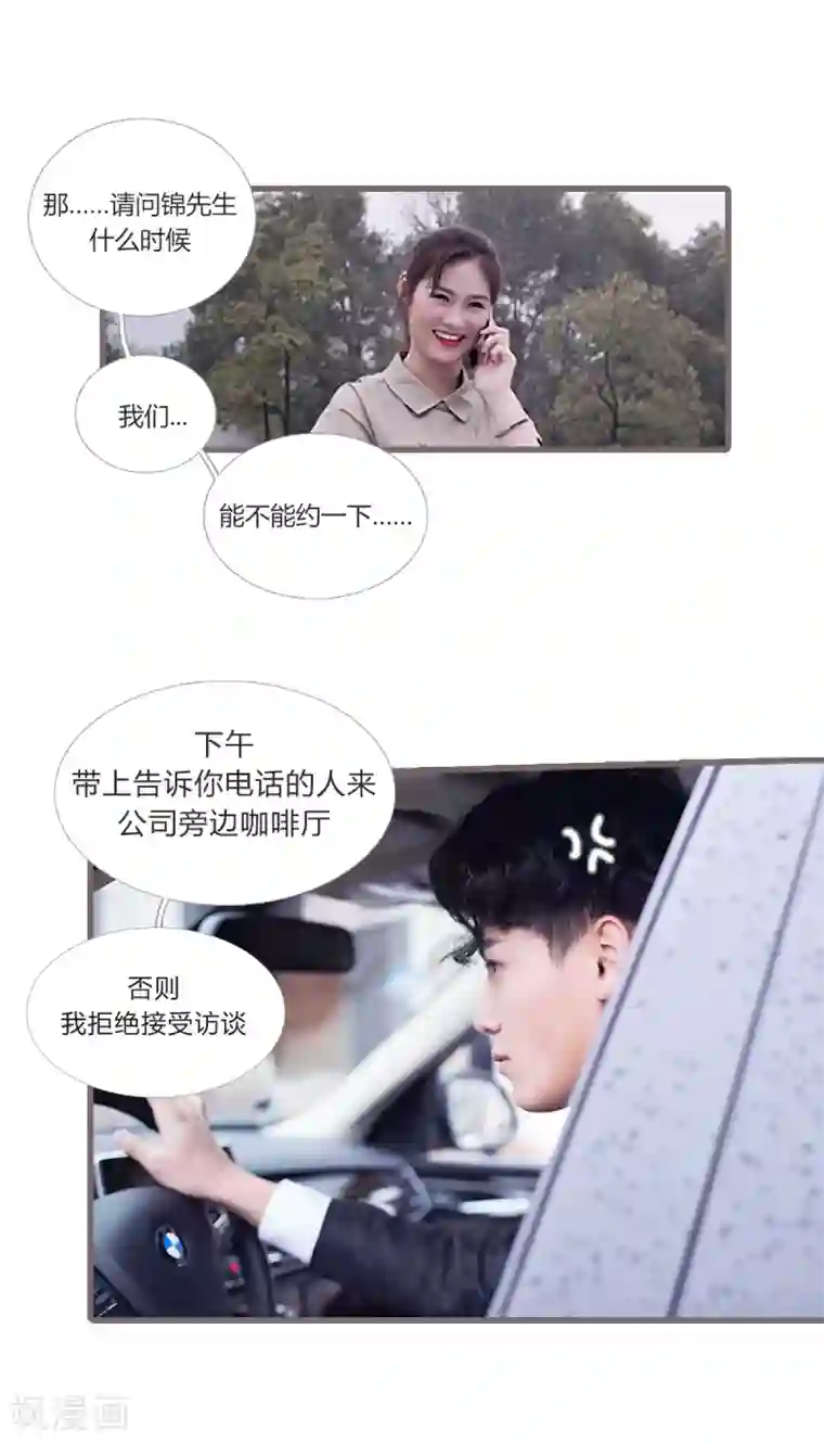 锦少的蜜宠甜妻第17话