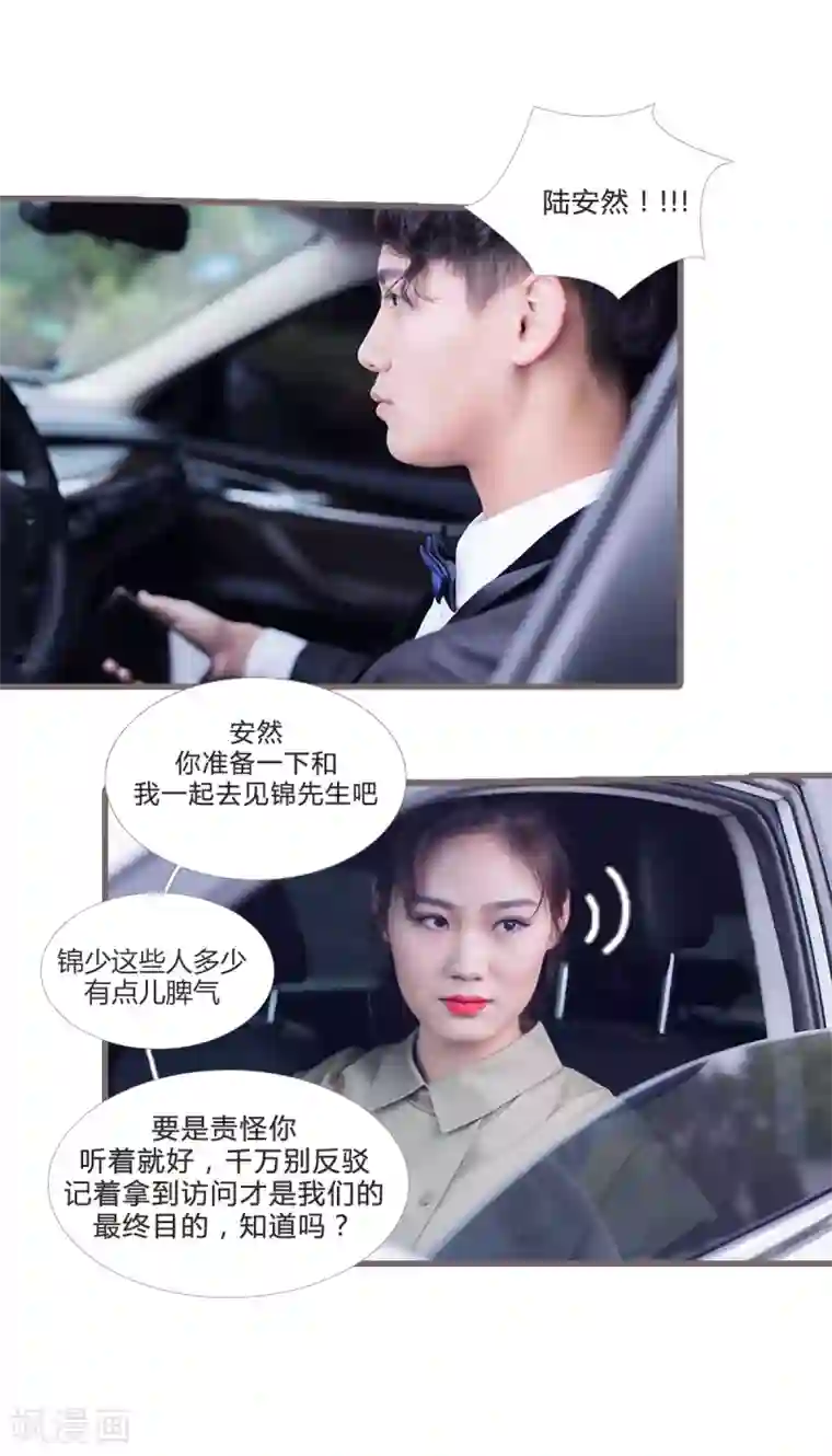 锦少的蜜宠甜妻第17话